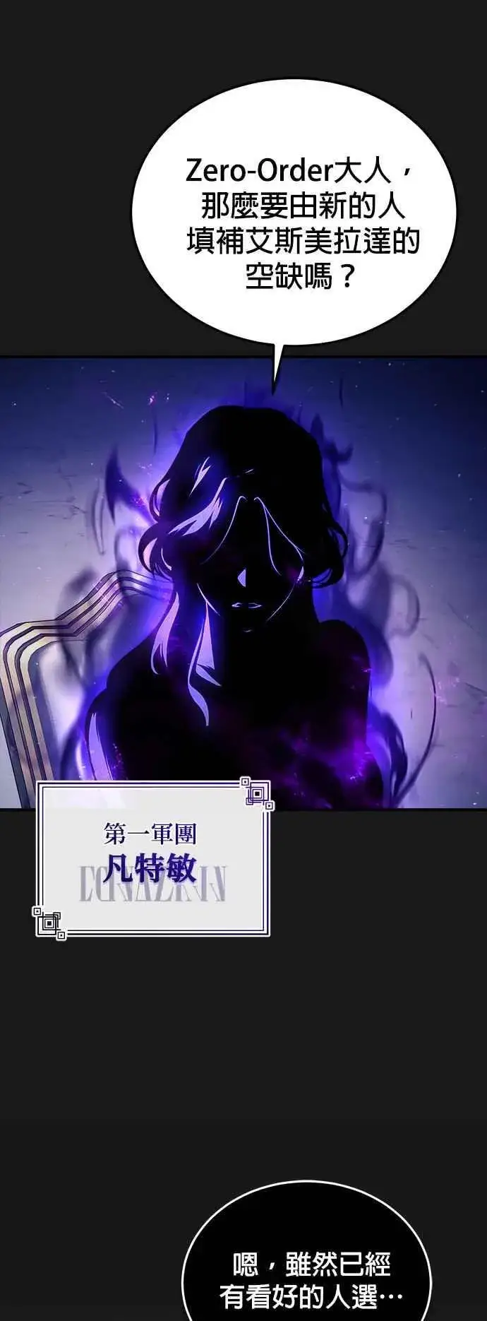 漫画《魔法学院的伪装教师》第84话 干部会议第5张图