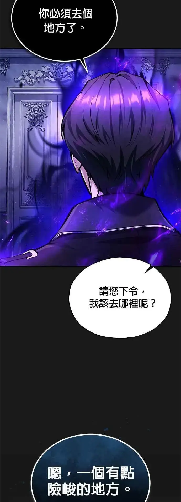 漫画《魔法学院的伪装教师》第84话 干部会议第50张图