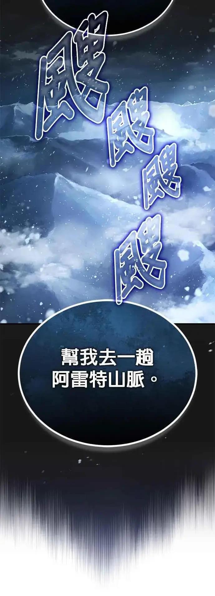 漫画《魔法学院的伪装教师》第84话 干部会议第51张图
