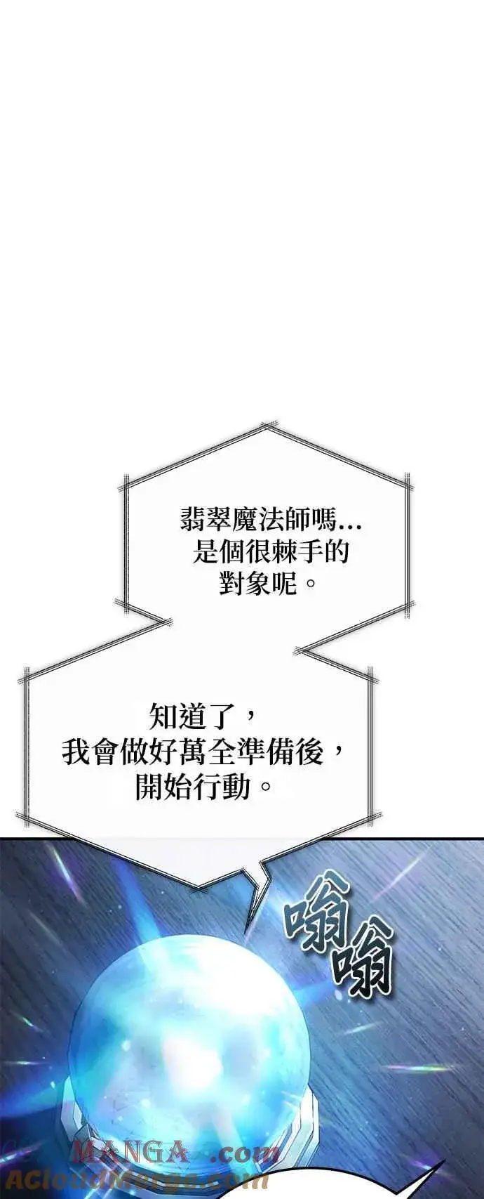 漫画《魔法学院的伪装教师》第84话 干部会议第52张图