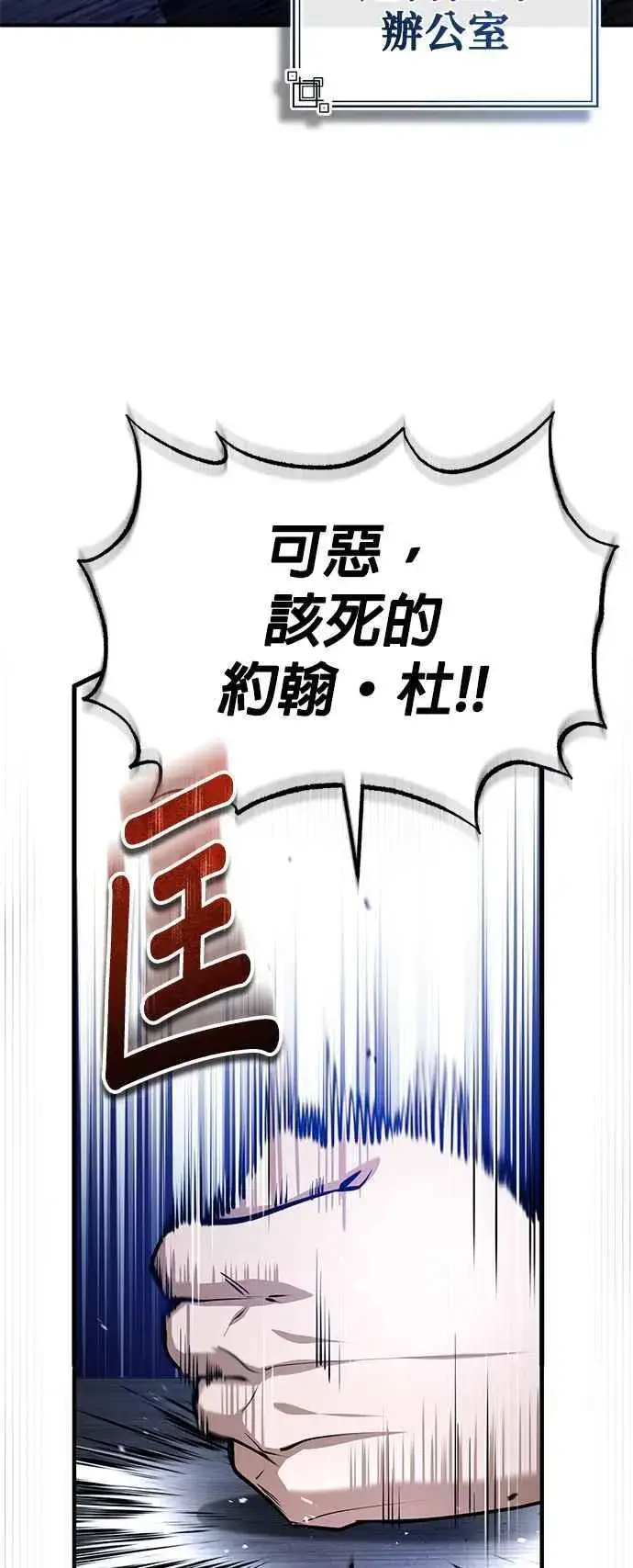 漫画《魔法学院的伪装教师》第84话 干部会议第54张图