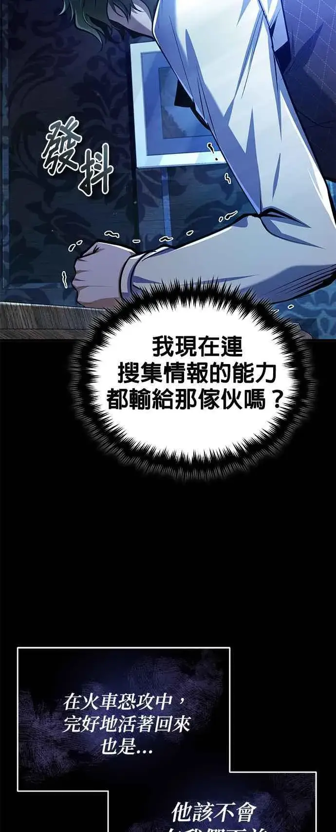 漫画《魔法学院的伪装教师》第84话 干部会议第56张图