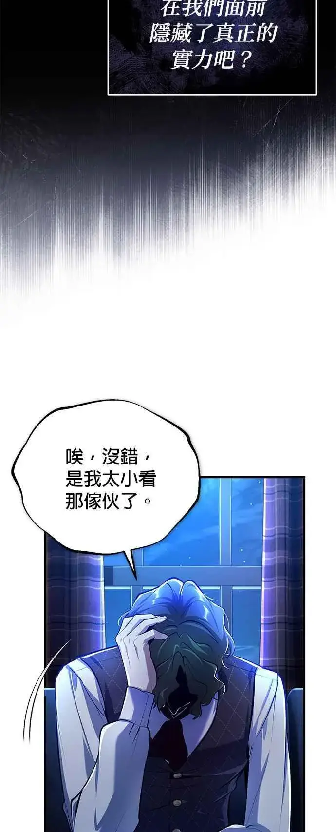 漫画《魔法学院的伪装教师》第84话 干部会议第57张图