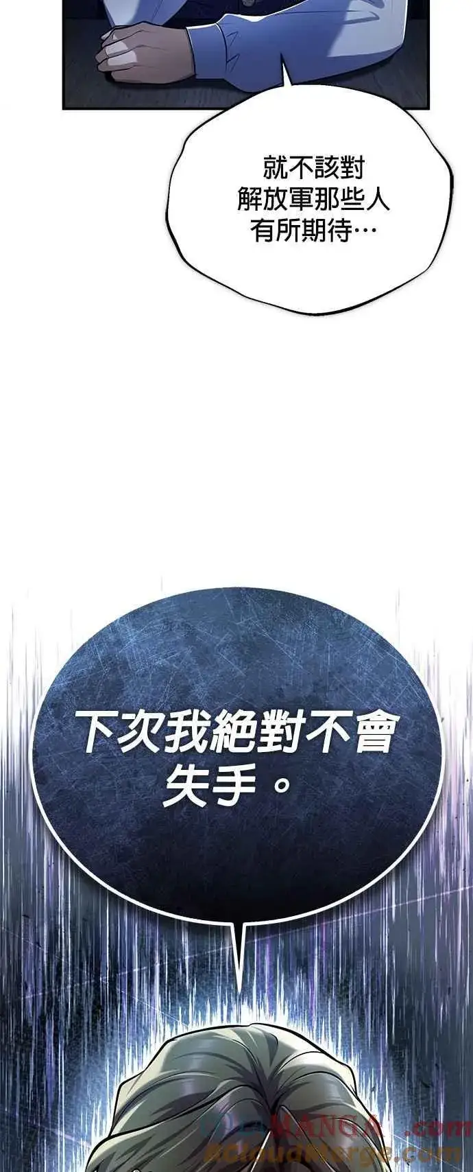 漫画《魔法学院的伪装教师》第84话 干部会议第58张图