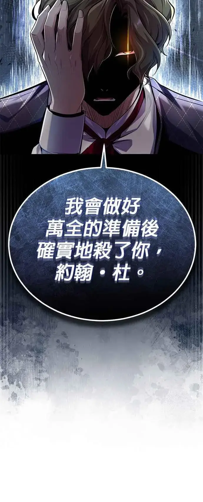 漫画《魔法学院的伪装教师》第84话 干部会议第59张图