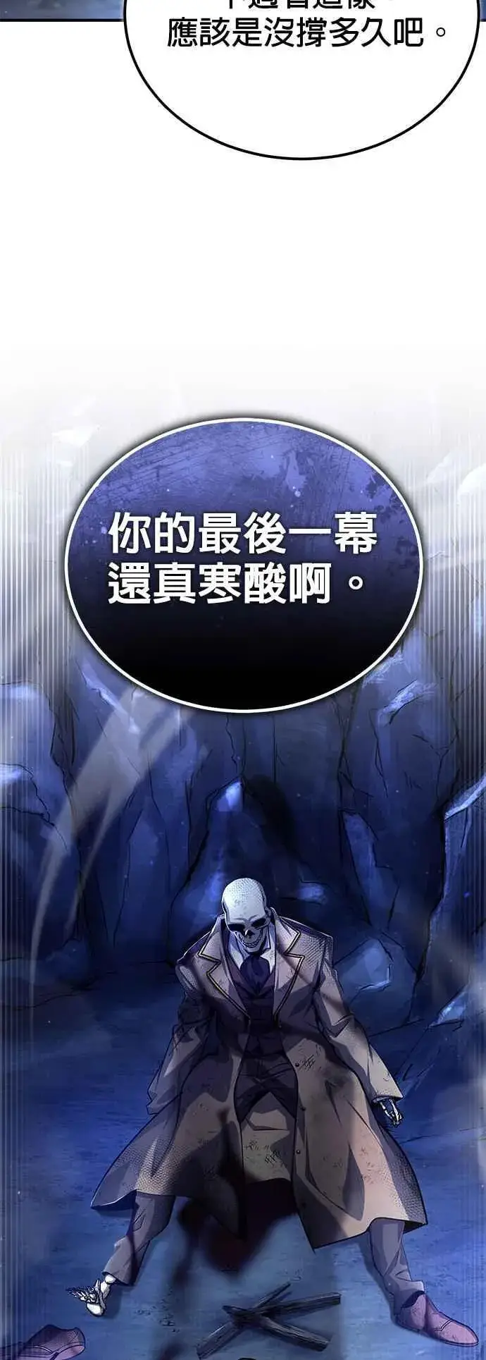 漫画《魔法学院的伪装教师》第84话 干部会议第65张图