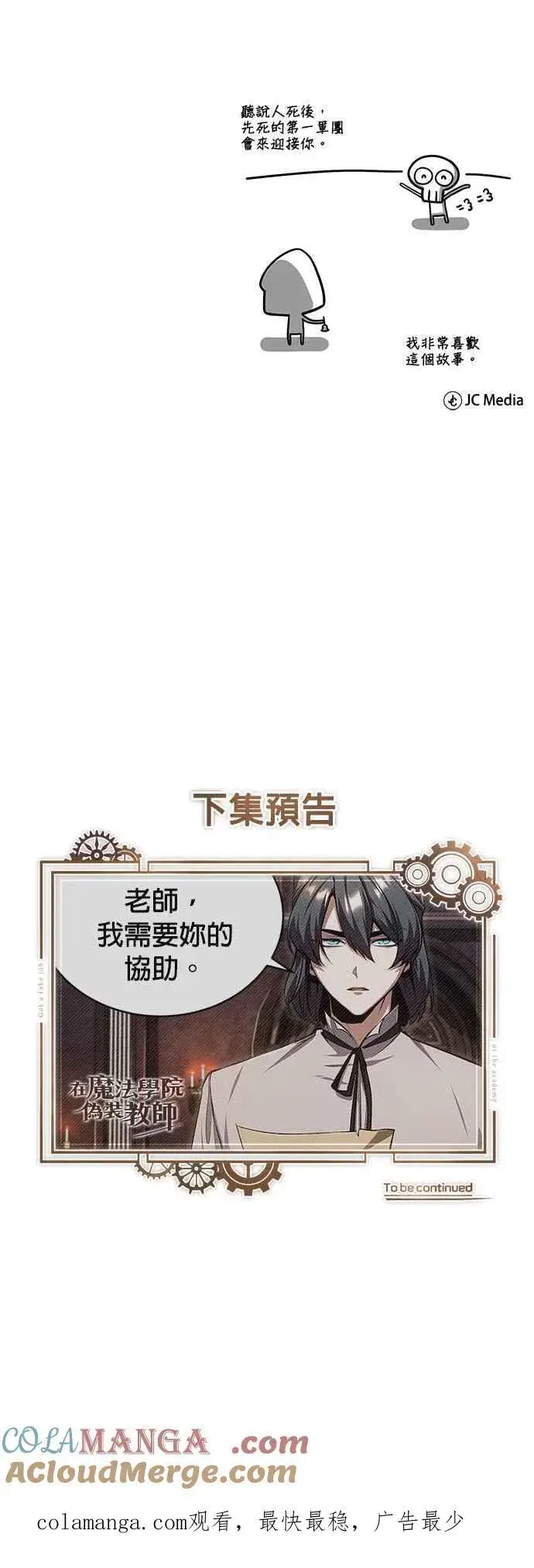 漫画《魔法学院的伪装教师》第84话 干部会议第67张图