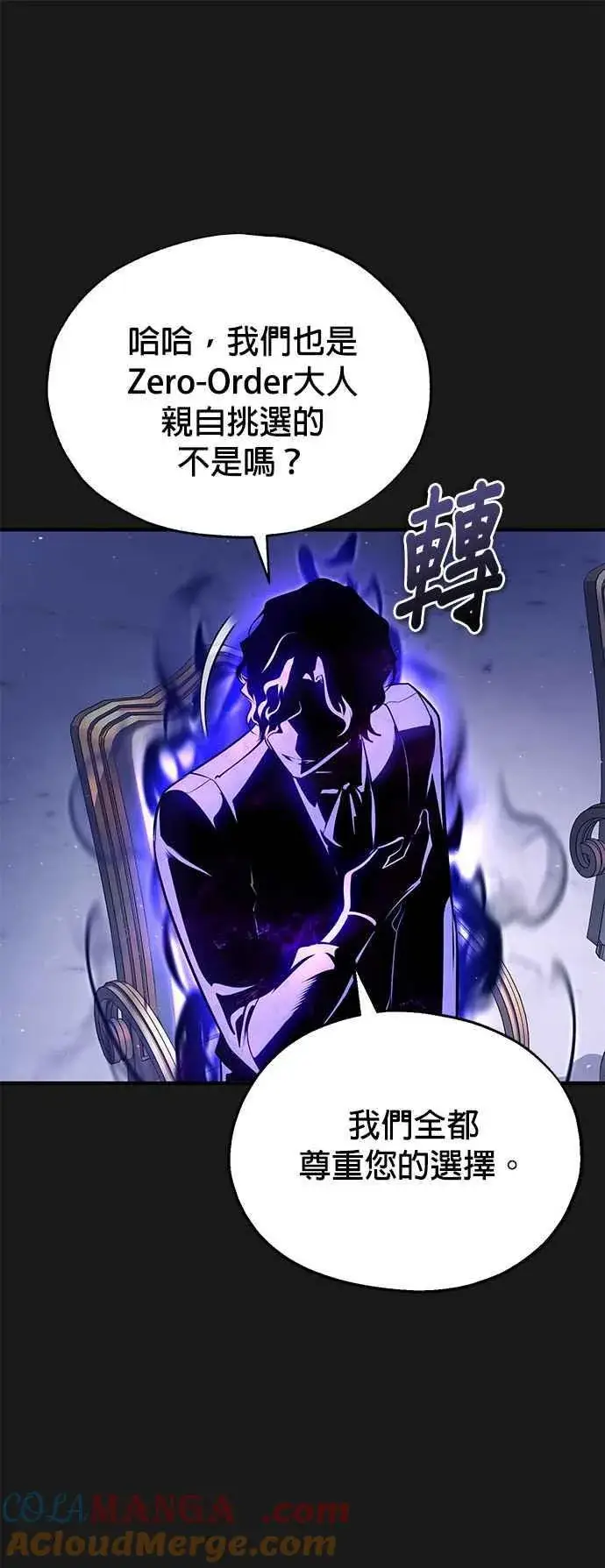 漫画《魔法学院的伪装教师》第84话 干部会议第7张图