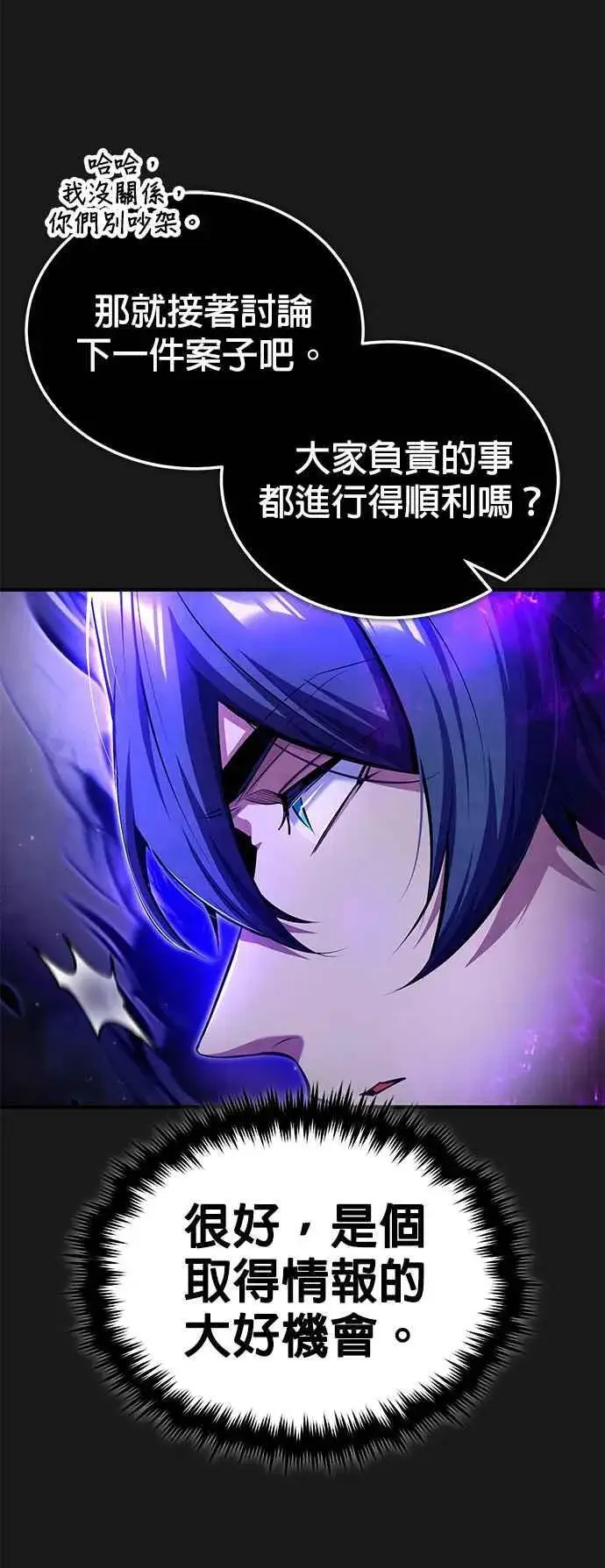 漫画《魔法学院的伪装教师》第84话 干部会议第9张图