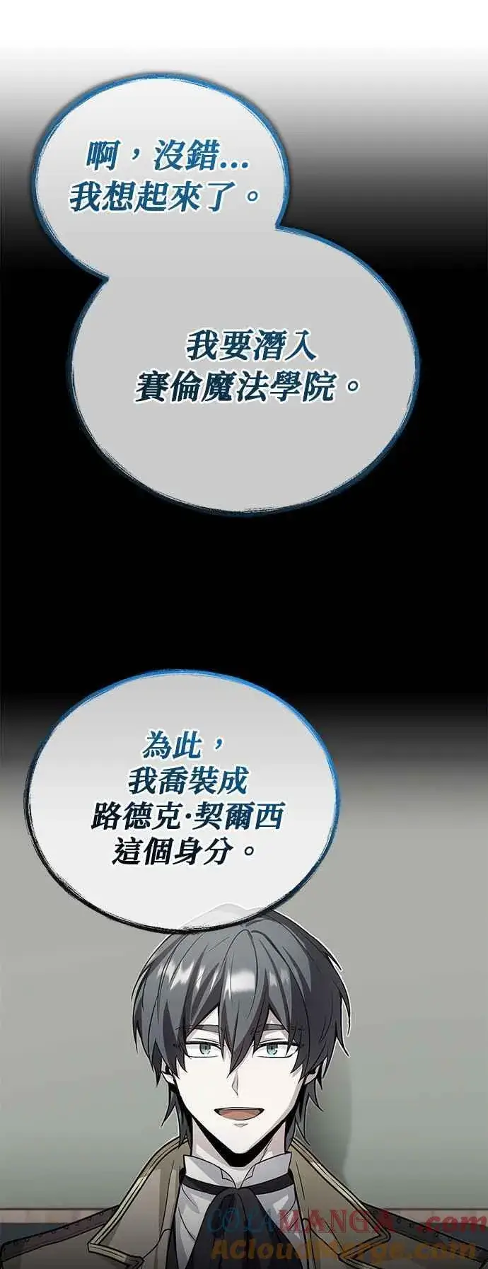 漫画《魔法学院的伪装教师》第85话 魔力信道第10张图