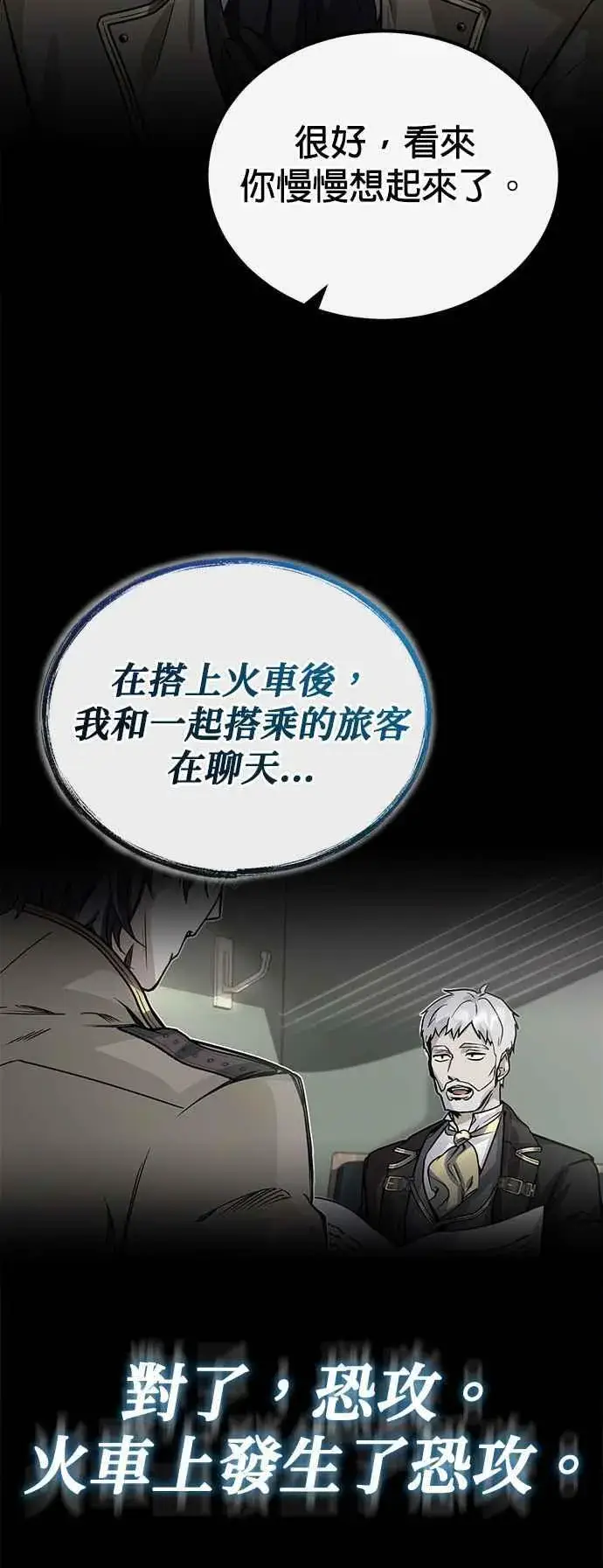 漫画《魔法学院的伪装教师》第85话 魔力信道第11张图