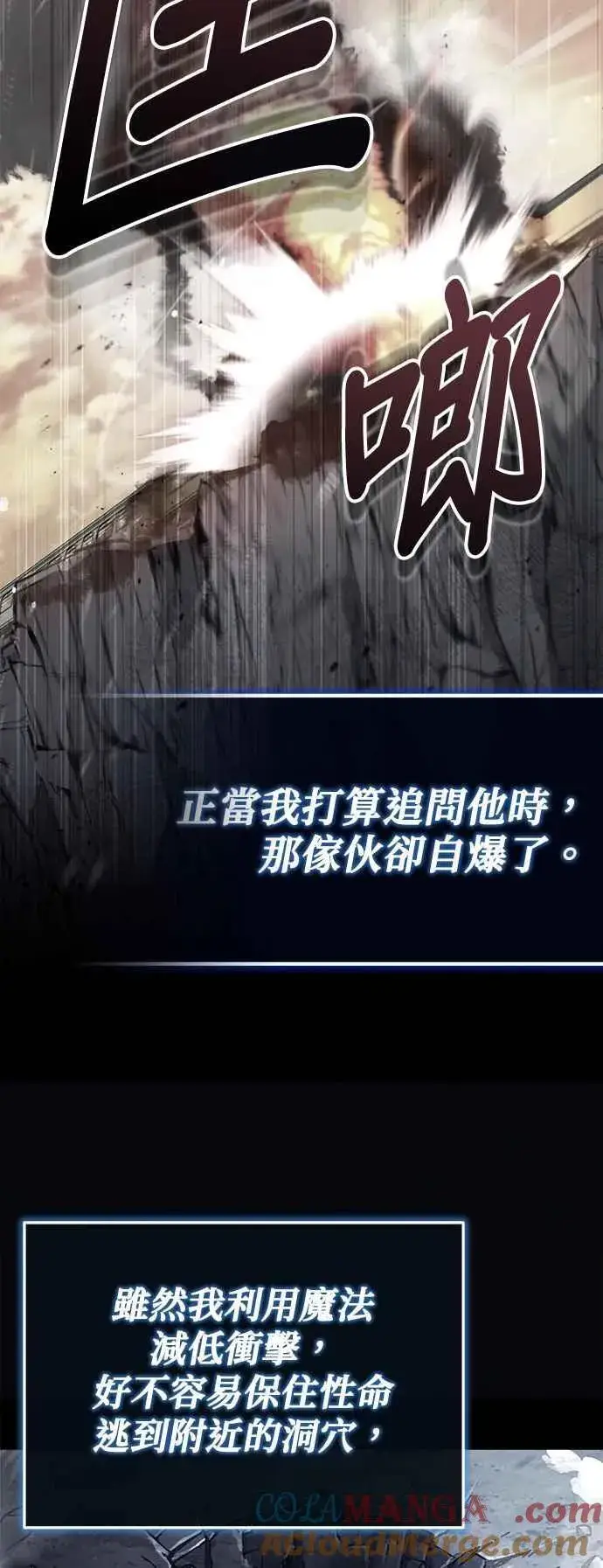 漫画《魔法学院的伪装教师》第85话 魔力信道第13张图