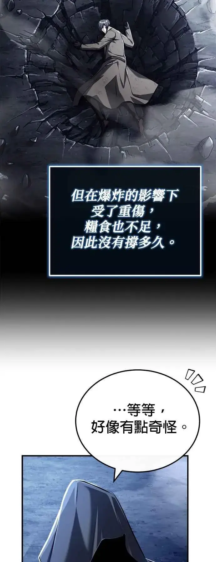 漫画《魔法学院的伪装教师》第85话 魔力信道第14张图