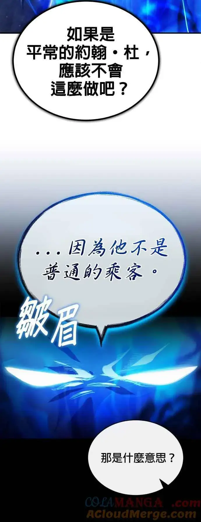 漫画《魔法学院的伪装教师》第85话 魔力信道第16张图
