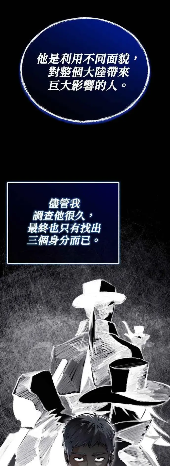 漫画《魔法学院的伪装教师》第85话 魔力信道第17张图