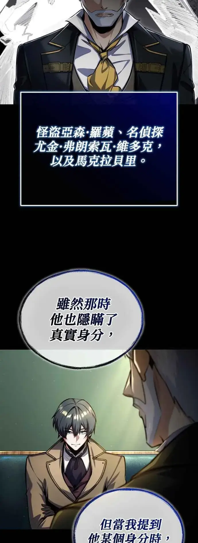 漫画《魔法学院的伪装教师》第85话 魔力信道第18张图