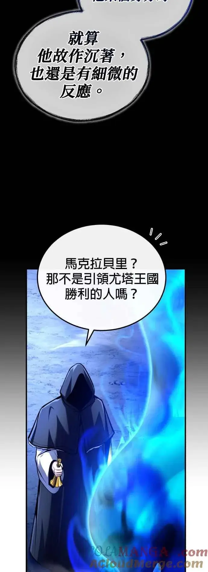 漫画《魔法学院的伪装教师》第85话 魔力信道第19张图