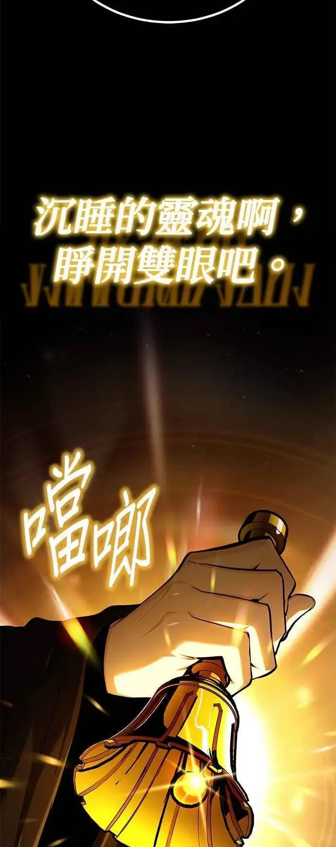 漫画《魔法学院的伪装教师》第85话 魔力信道第2张图