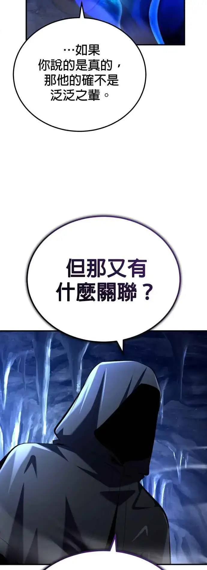 漫画《魔法学院的伪装教师》第85话 魔力信道第20张图