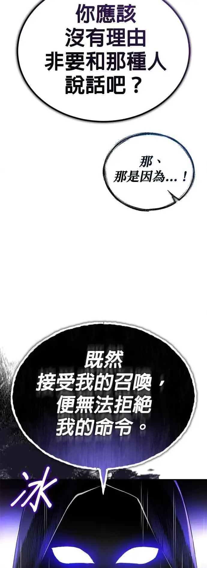 漫画《魔法学院的伪装教师》第85话 魔力信道第21张图