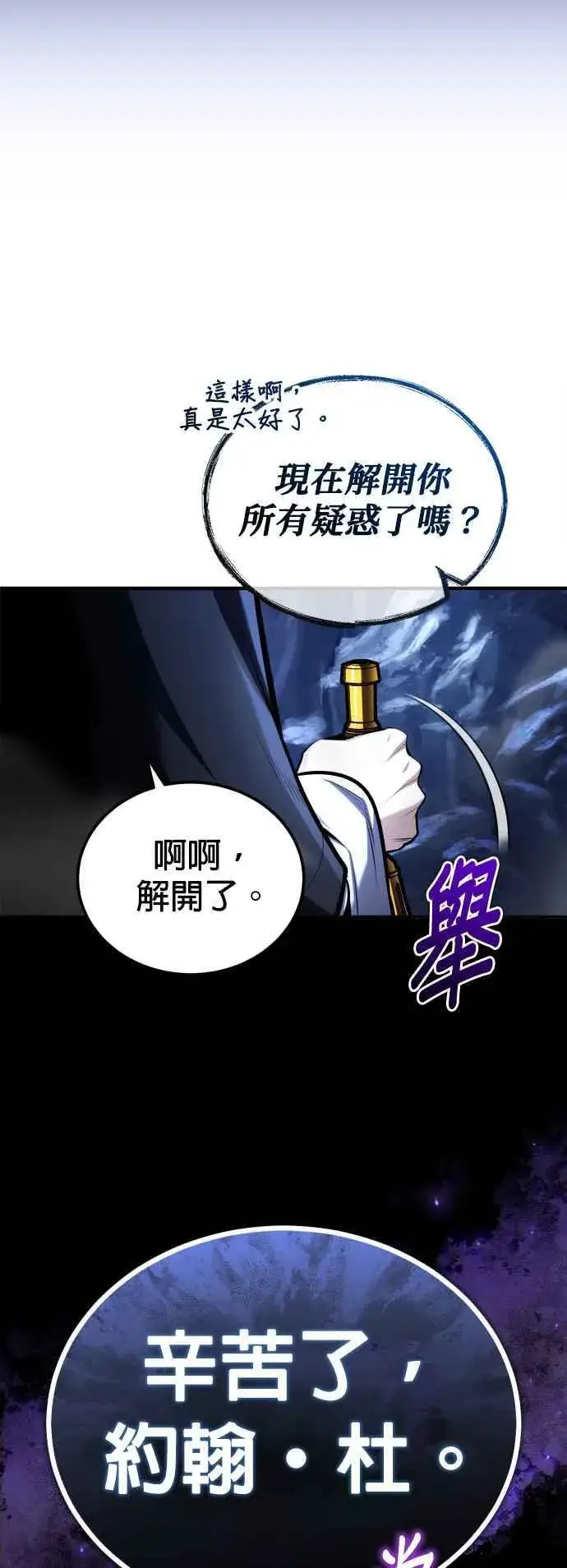 漫画《魔法学院的伪装教师》第85话 魔力信道第27张图