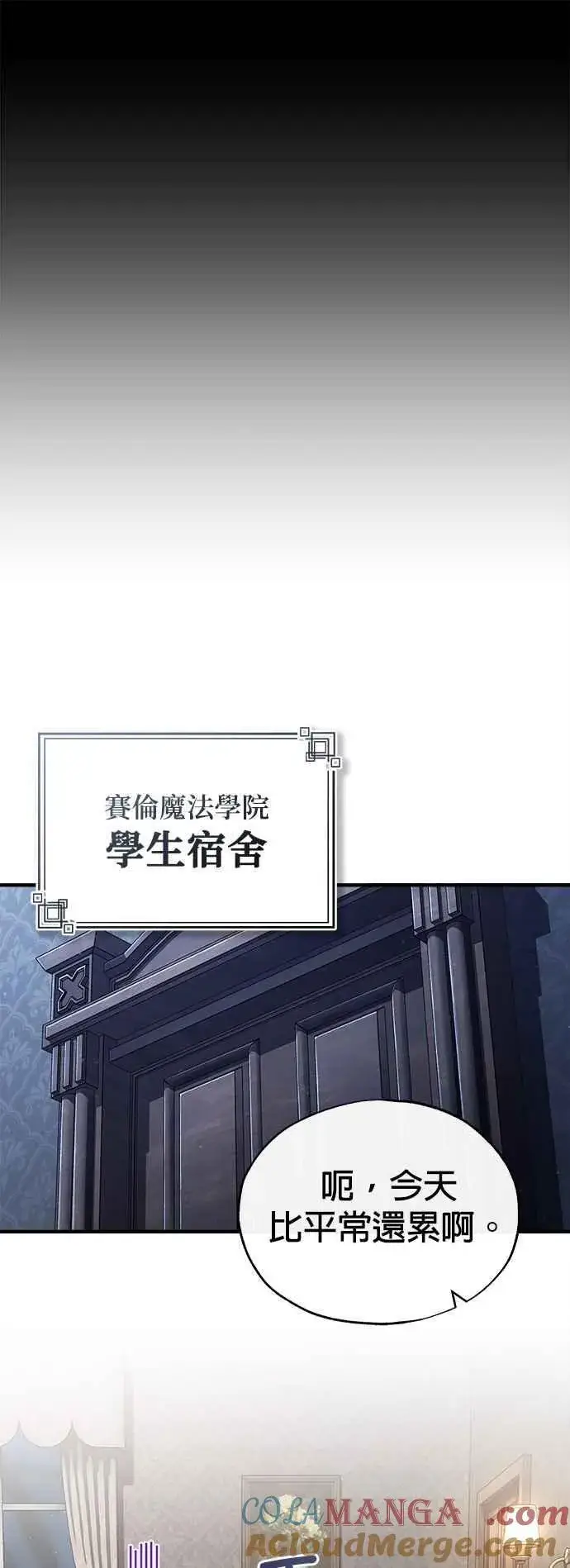 漫画《魔法学院的伪装教师》第85话 魔力信道第37张图