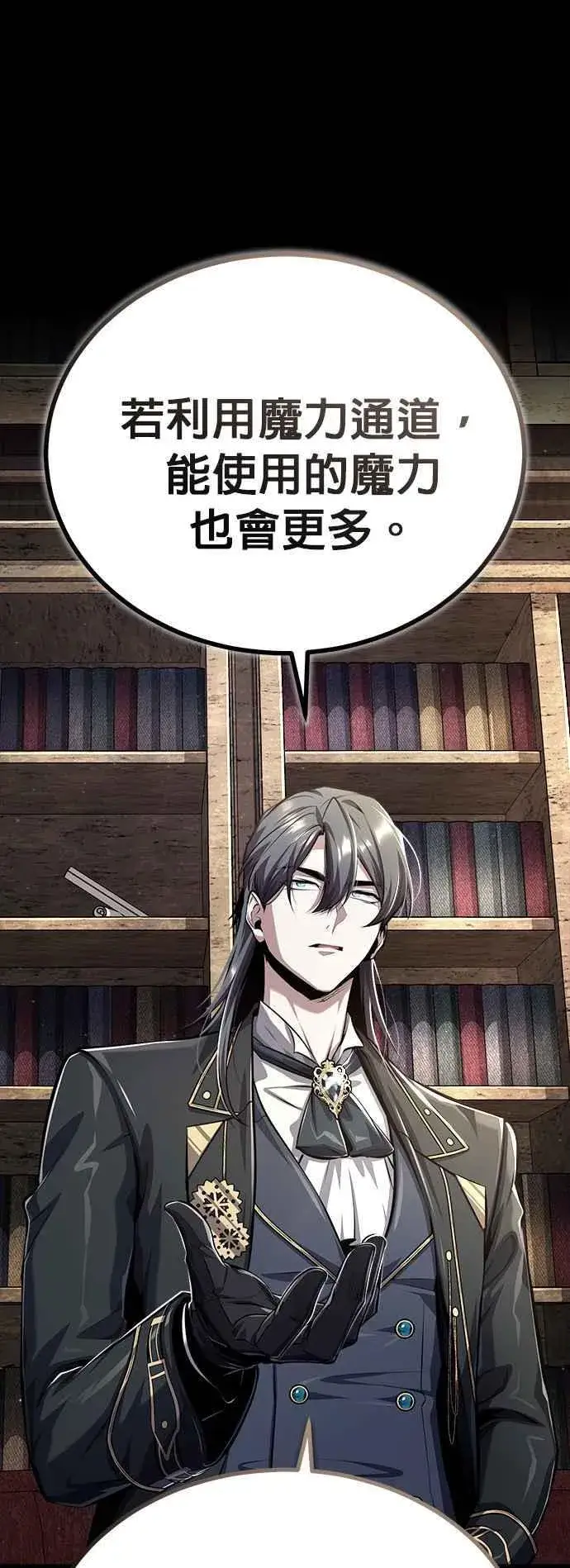 漫画《魔法学院的伪装教师》第85话 魔力信道第41张图
