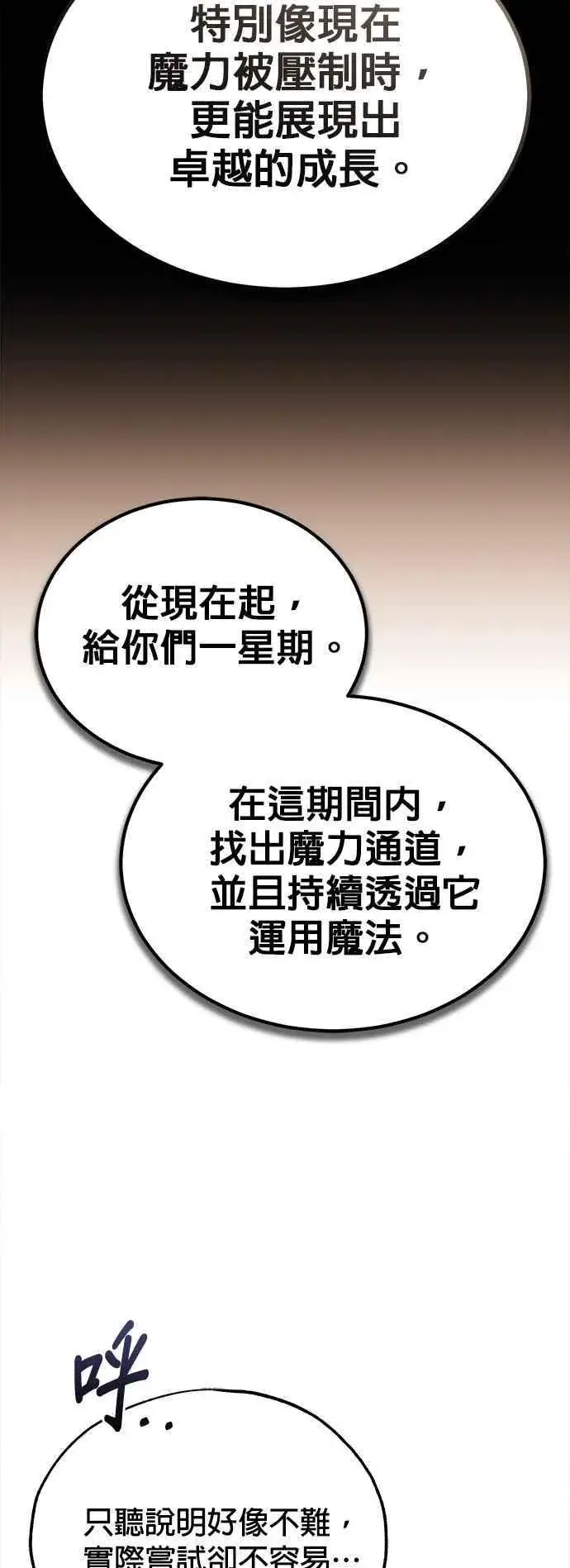漫画《魔法学院的伪装教师》第85话 魔力信道第42张图