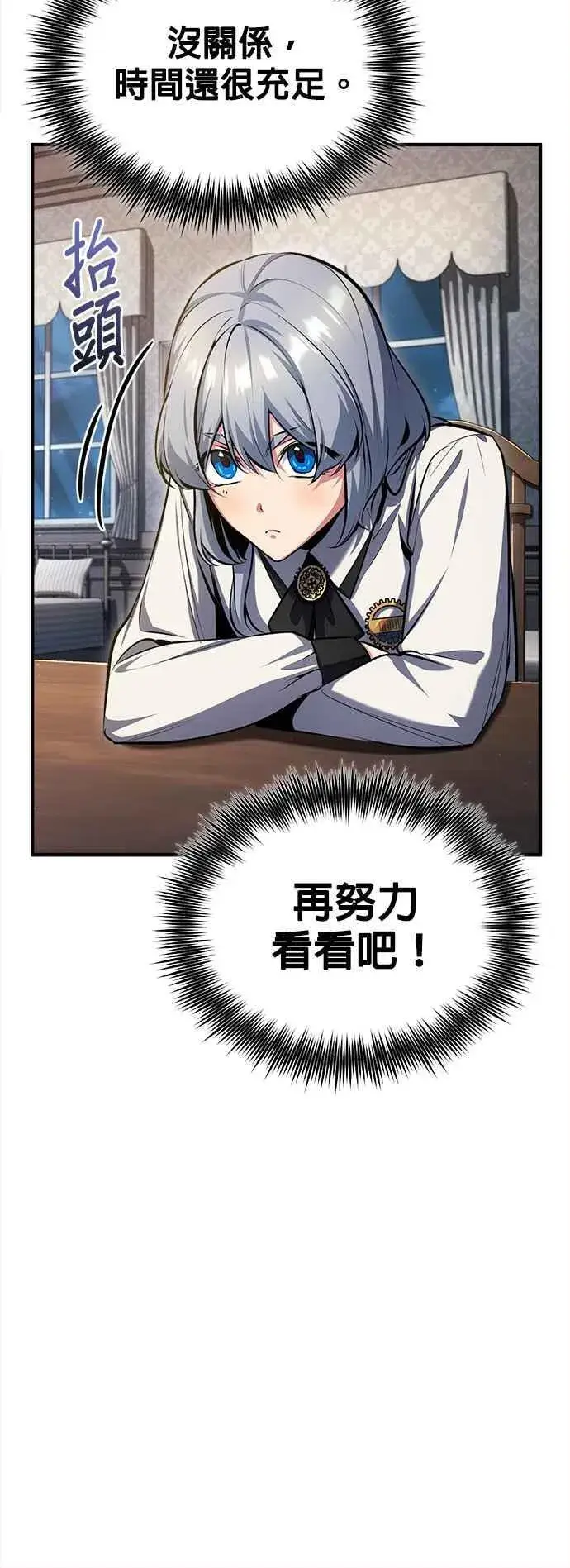 漫画《魔法学院的伪装教师》第85话 魔力信道第44张图