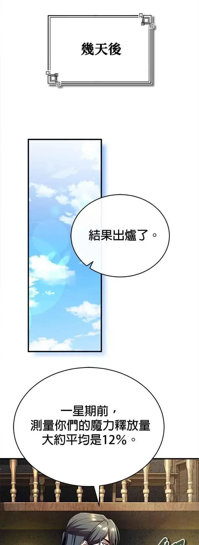 漫画《魔法学院的伪装教师》第85话 魔力信道第45张图