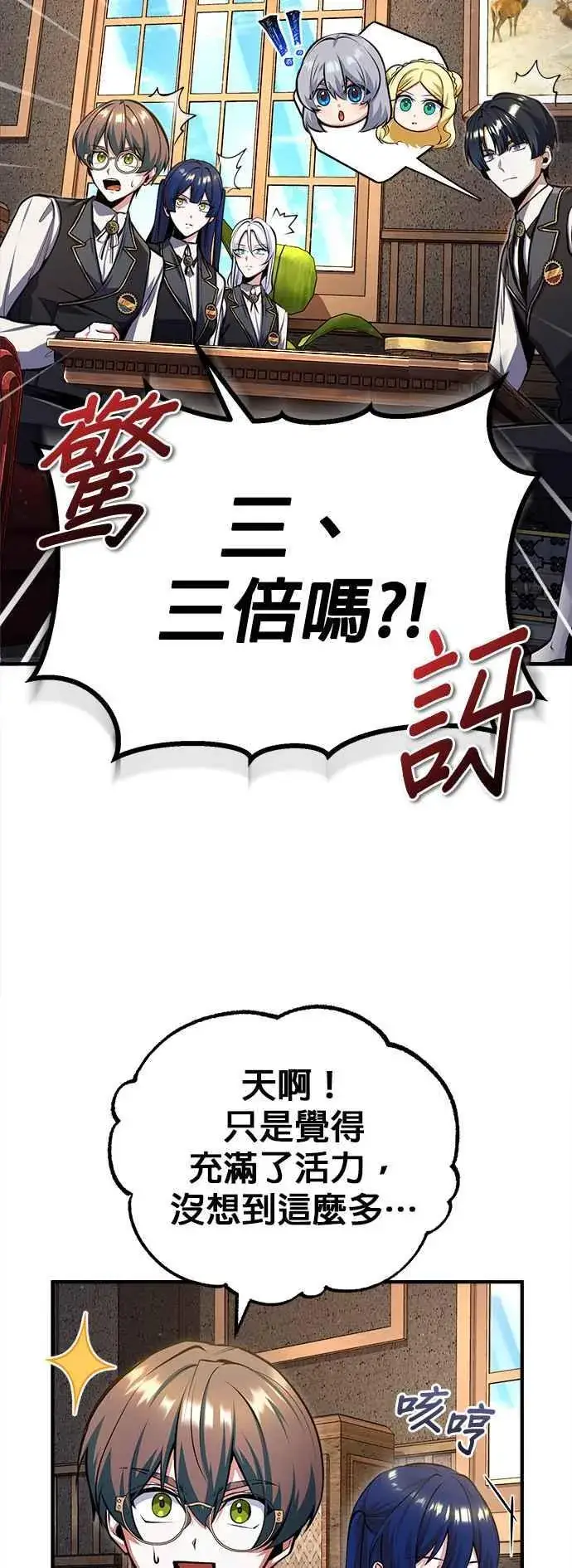漫画《魔法学院的伪装教师》第85话 魔力信道第47张图