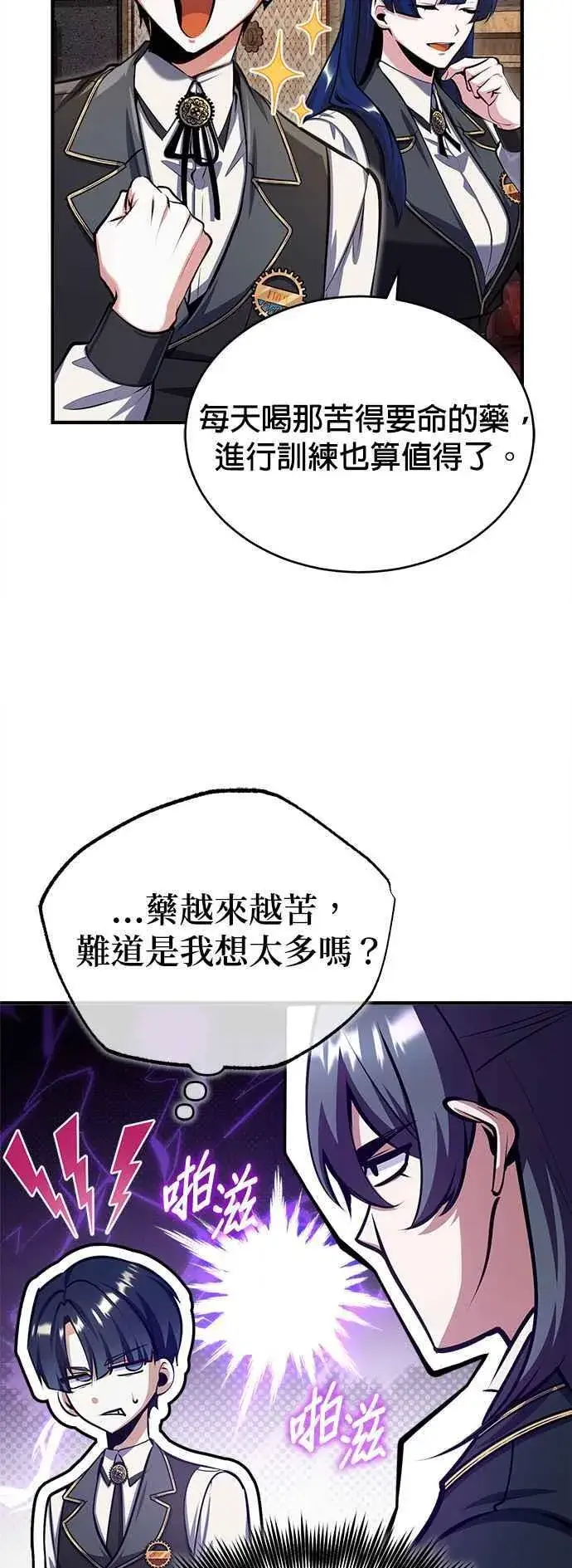 漫画《魔法学院的伪装教师》第85话 魔力信道第48张图