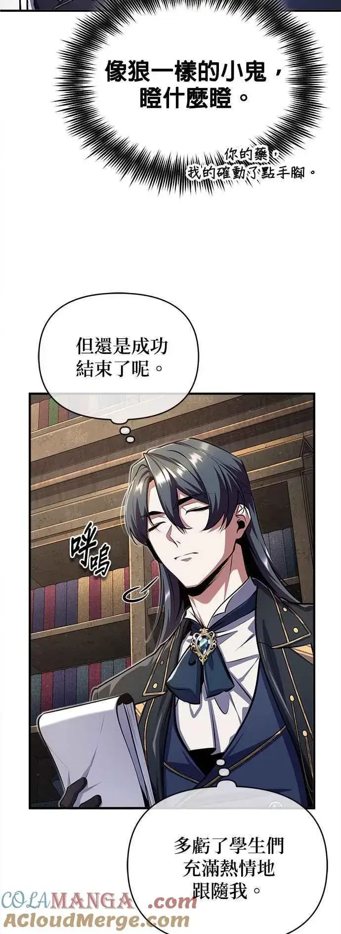 漫画《魔法学院的伪装教师》第85话 魔力信道第49张图