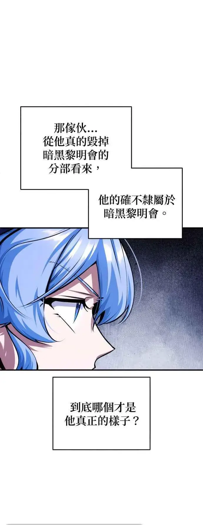 漫画《魔法学院的伪装教师》第85话 魔力信道第54张图