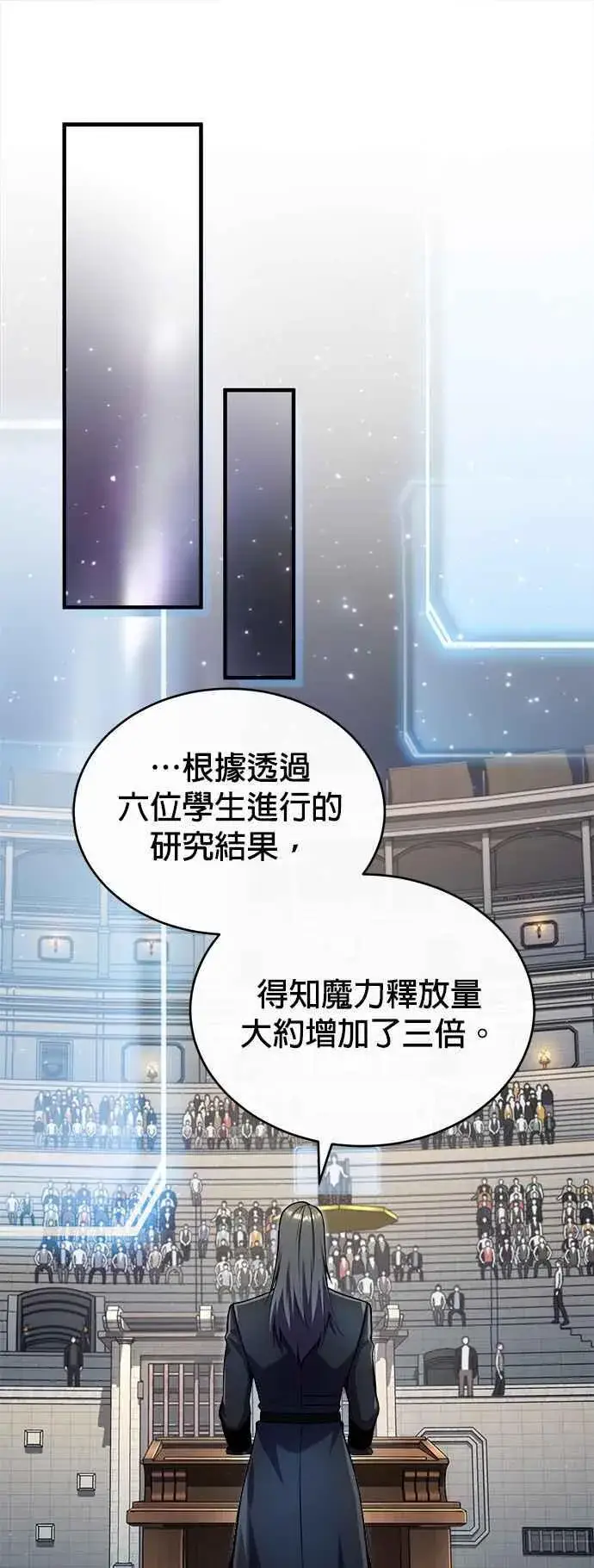 漫画《魔法学院的伪装教师》第85话 魔力信道第59张图