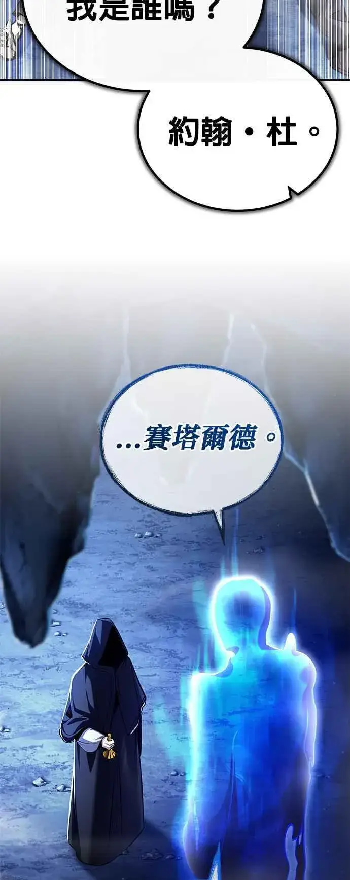 漫画《魔法学院的伪装教师》第85话 魔力信道第6张图