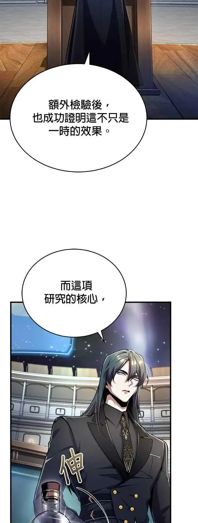 漫画《魔法学院的伪装教师》第85话 魔力信道第60张图