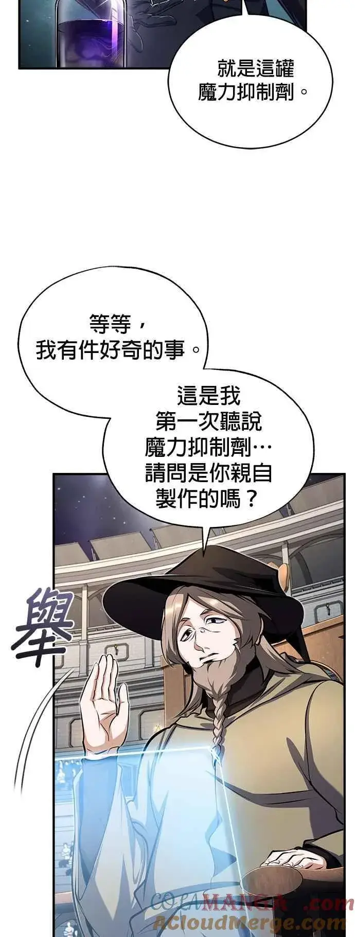 漫画《魔法学院的伪装教师》第85话 魔力信道第61张图