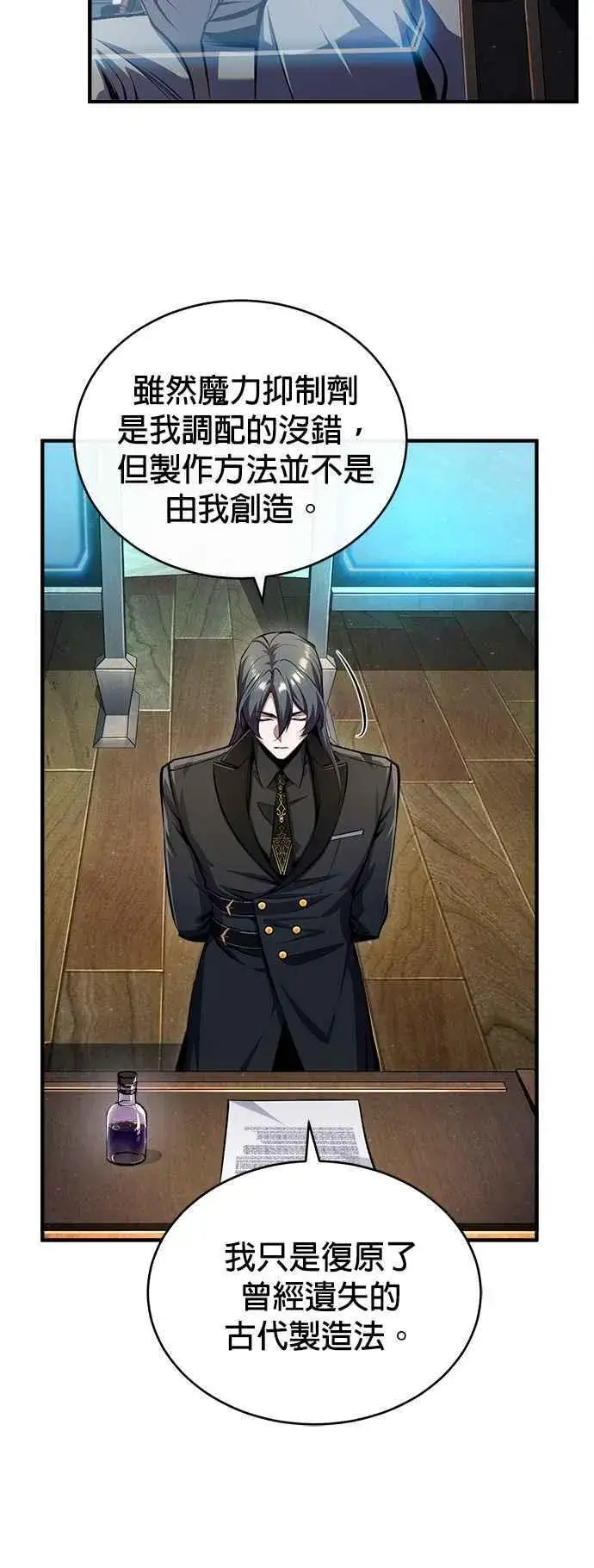 漫画《魔法学院的伪装教师》第85话 魔力信道第62张图