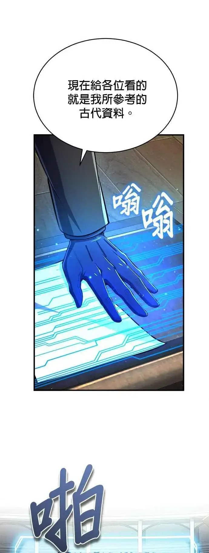 漫画《魔法学院的伪装教师》第85话 魔力信道第63张图