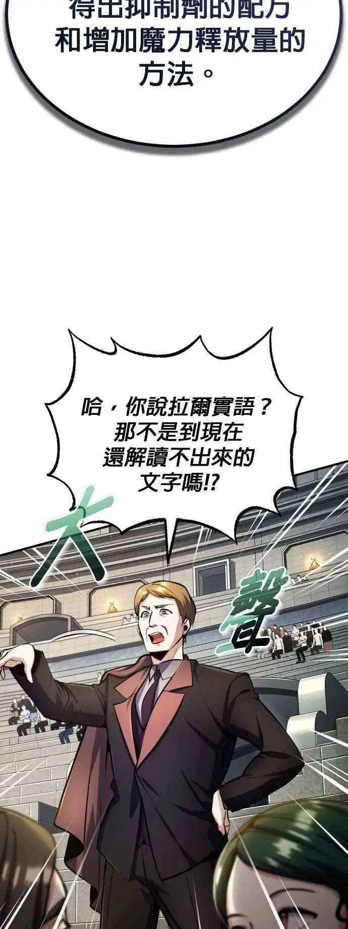 漫画《魔法学院的伪装教师》第85话 魔力信道第66张图