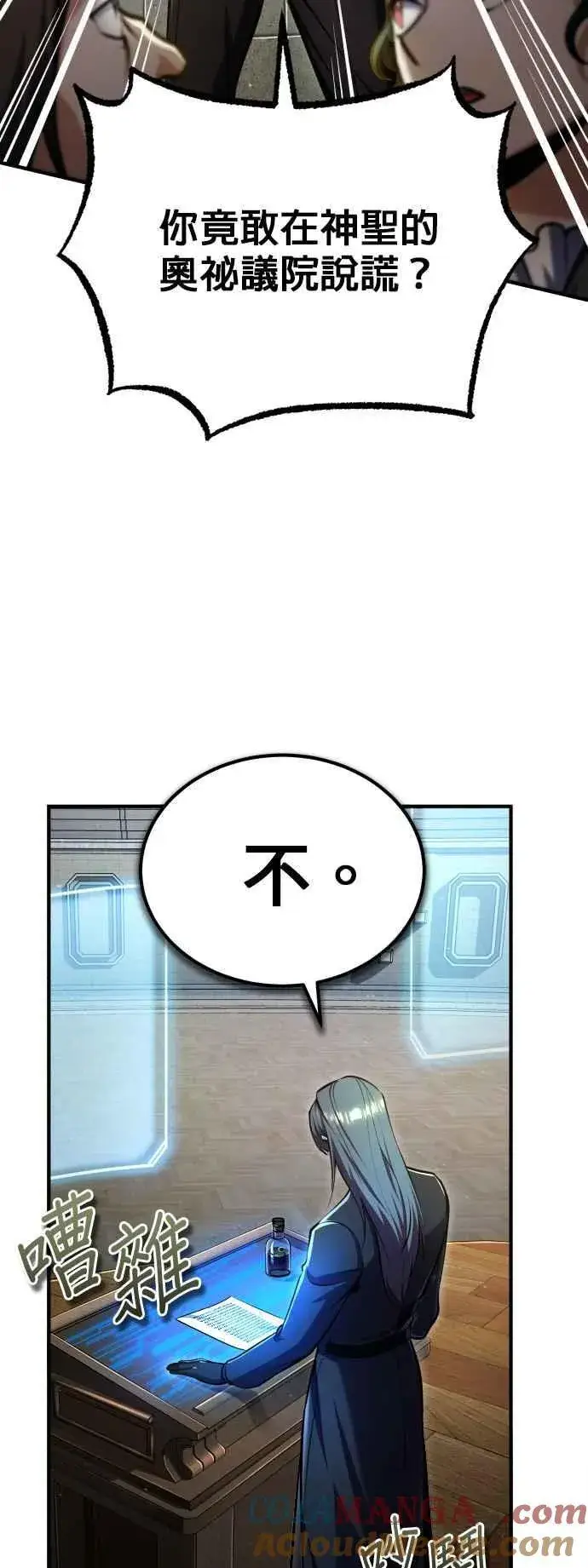 漫画《魔法学院的伪装教师》第85话 魔力信道第67张图