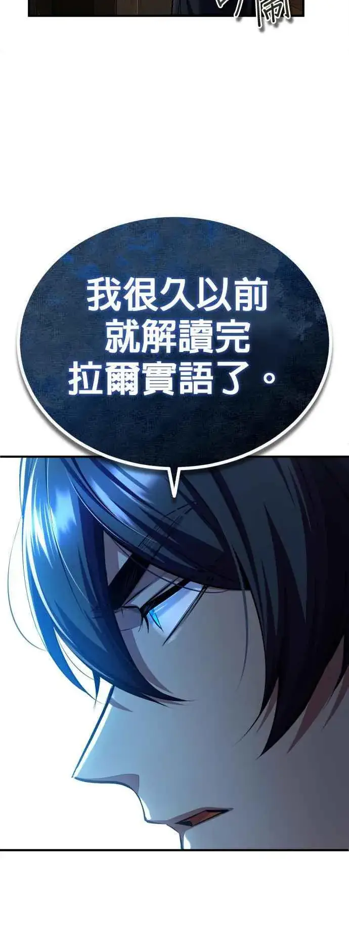 漫画《魔法学院的伪装教师》第85话 魔力信道第68张图