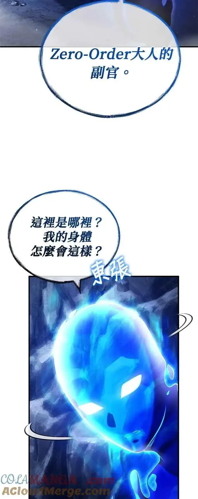 漫画《魔法学院的伪装教师》第85话 魔力信道第7张图