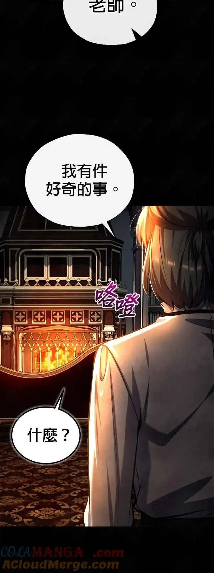 漫画《魔法学院的伪装教师》第85话 魔力信道第70张图