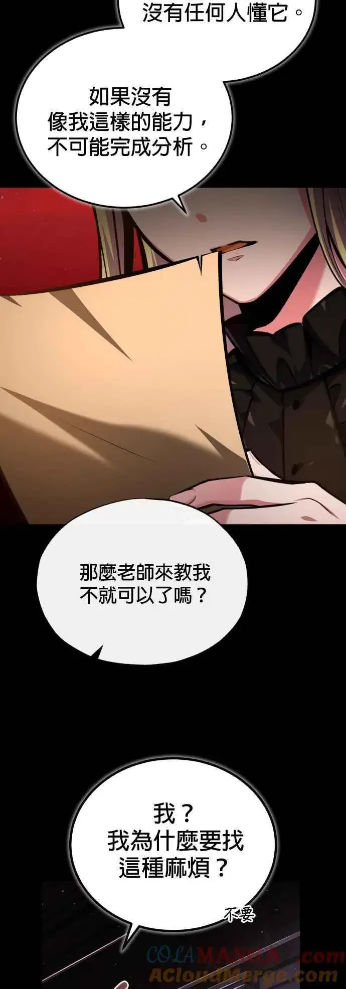 漫画《魔法学院的伪装教师》第85话 魔力信道第73张图