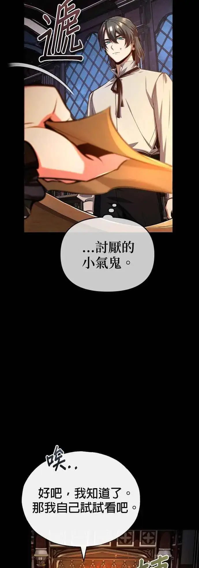 漫画《魔法学院的伪装教师》第85话 魔力信道第74张图