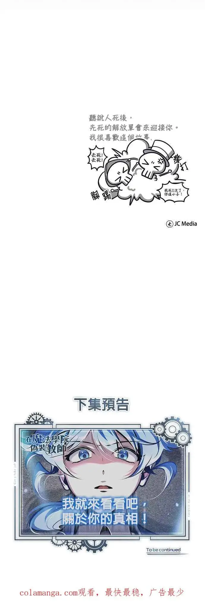 漫画《魔法学院的伪装教师》第85话 魔力信道第78张图
