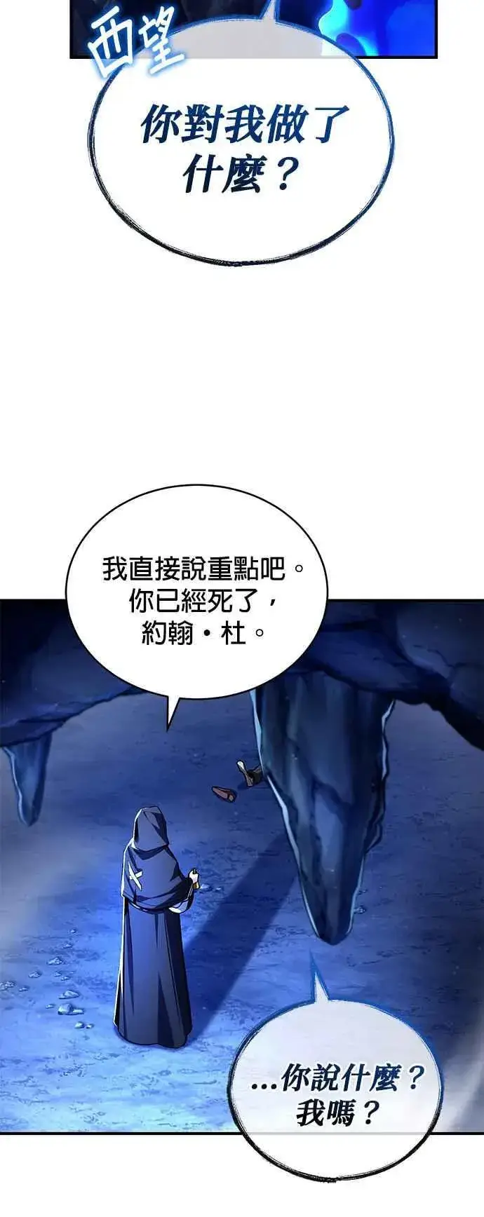 漫画《魔法学院的伪装教师》第85话 魔力信道第8张图