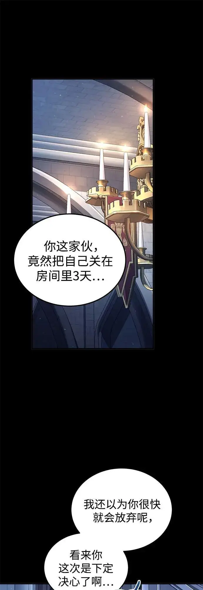 漫画《魔法学院的伪装教师》第85话 魔力信道第80张图